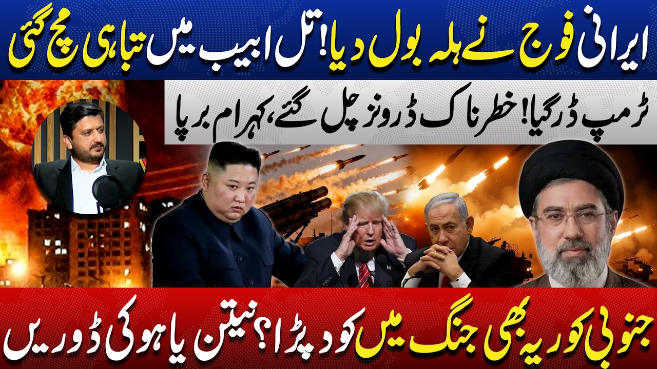 Iranian Army Strikes! Devastation in Tel Aviv | Trump In Trouble | South Korea Action | Podcast