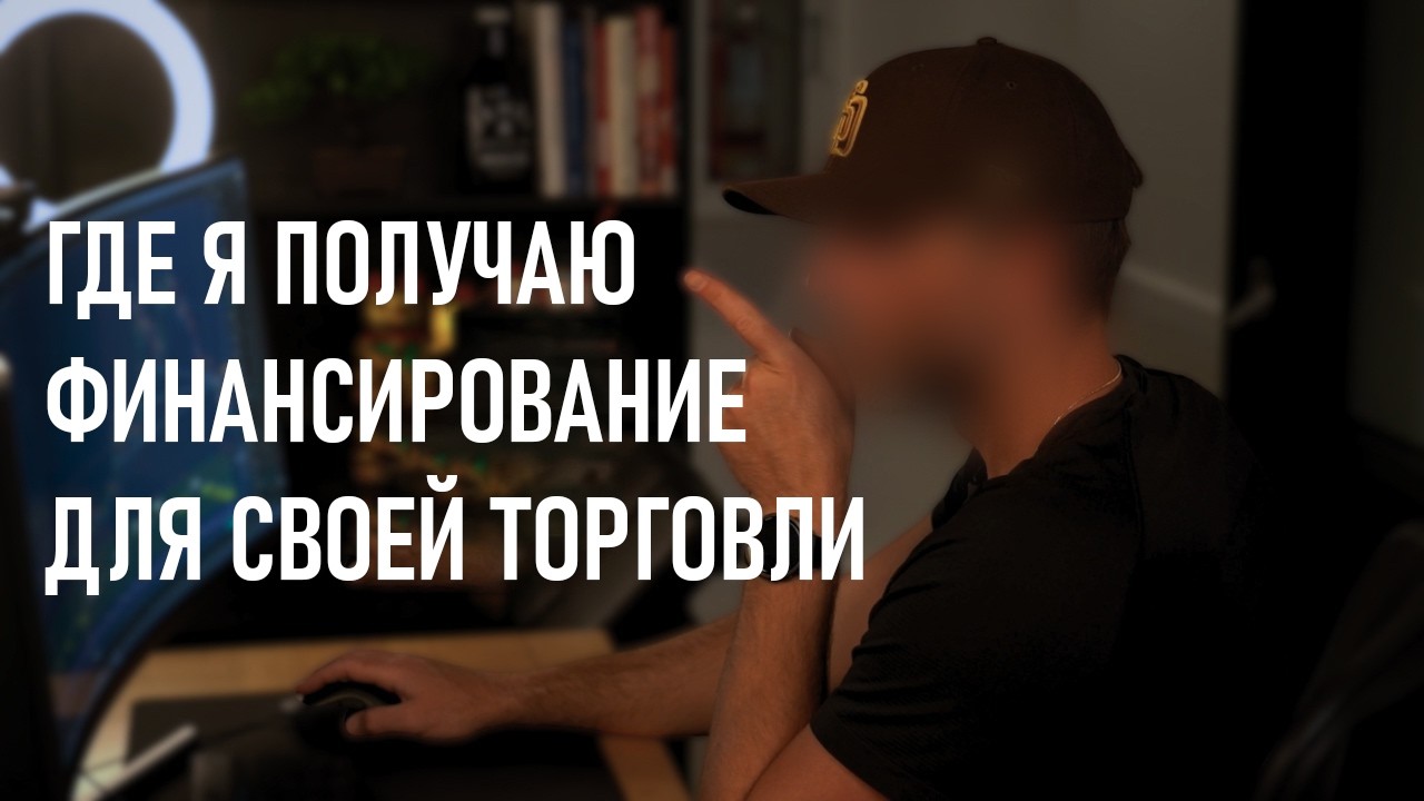 Нововведения в моей торговле, Где я сейчас торгую и беру деньги в управление