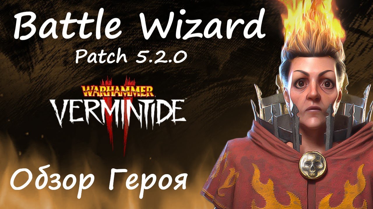 Warhammer: Vermintide 2 ► Обзор на героя/Патч 5.2 ► Сиенна Боевой маг