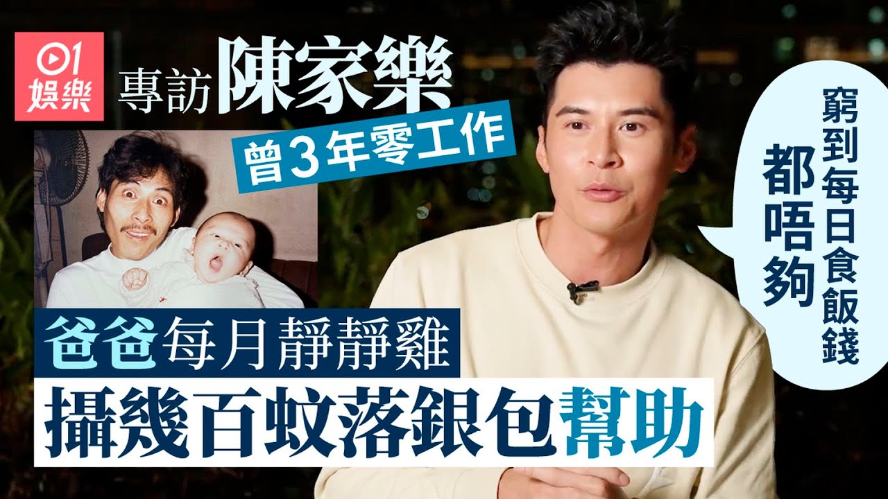 陳家樂宿醉去TVB《逆緣》試鏡　獲珍姐欣賞：攞膠袋係咁嘔｜01娛樂｜藝人專訪｜香港01｜逆緣｜金手指｜不日成婚｜