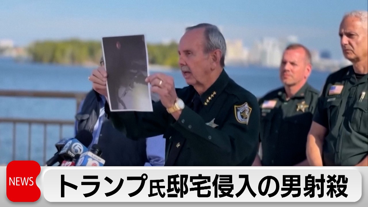 トランプ大統領邸宅に侵入の男射殺