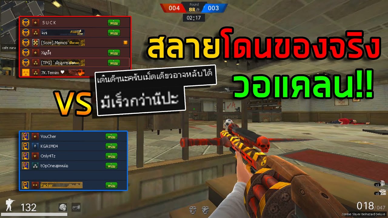 [PB] แคลนสลาย เจอของจริงเข้าให้แล้ว!