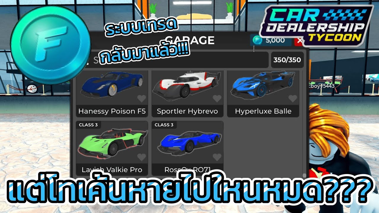 ระบบเทรดกลับมาแล้ว แต่โทเค่นไปใหนหมด ดูคลิปนี้!!! | Car dealership tycoon