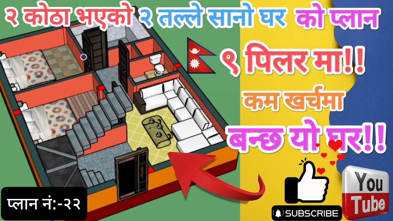 9 pillar 2bhk house plan with Cost | Low Budget House Design | Plan 22