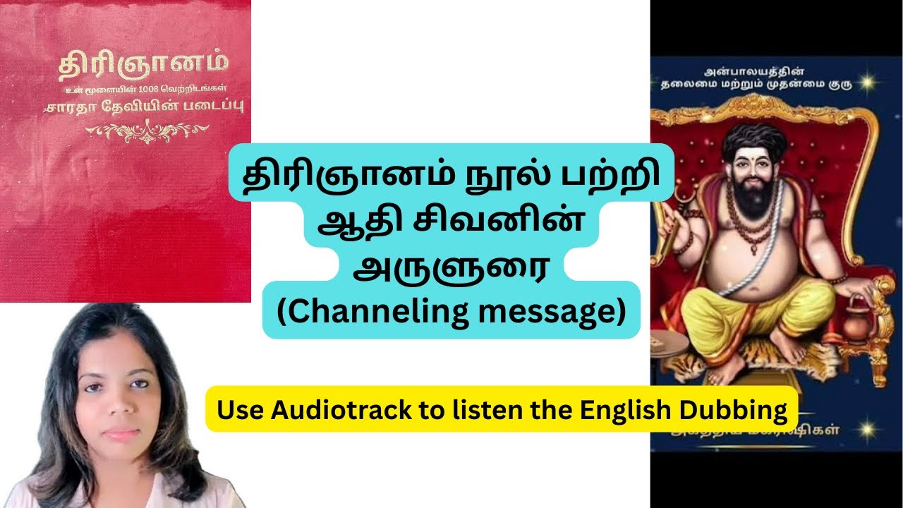 திரிஞானம் நூல் பற்றி ஆதிசிவன் வழங்கிய அருளுரை