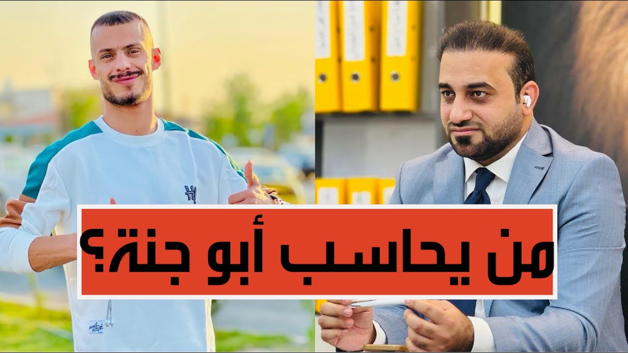كيف تحوّل “أبو جنة” من سماج إلى تاجر غسيل أموال؟ وأين الرقابة الأمنية من محاسبته؟ 