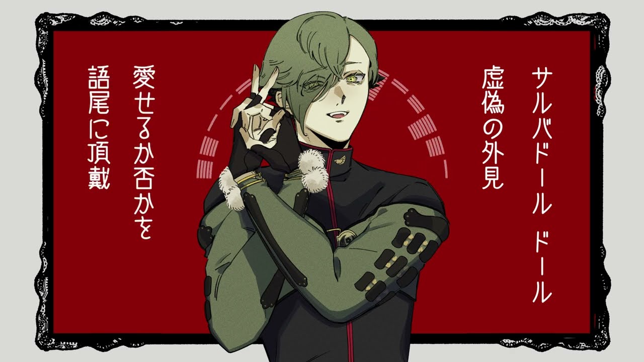 【人力刀剣乱舞】サルバドール【鶯丸】