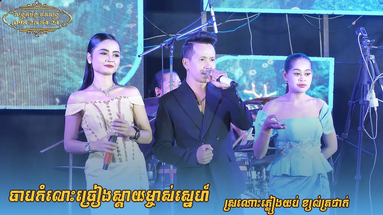 រាំវង់ឆ្លងឆ្លើយអកកេះ ពីរោះៗ រ៉ាថេម កាន់តាណា អង កញ្ញា តន្ត្រី វុទ្ធីថេន ខេត្ត ត្បូងឃ្មុំ