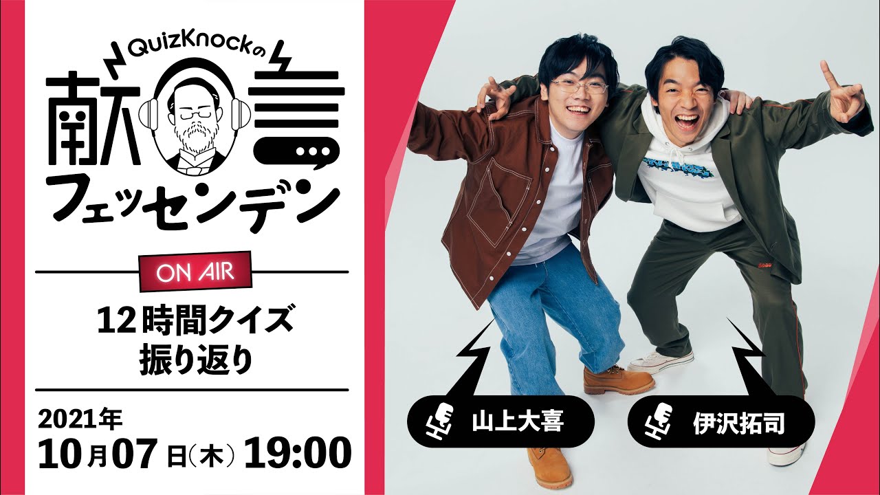 【ラジオ】献言フェッセンデン テーマ「12時間クイズ振り返り」