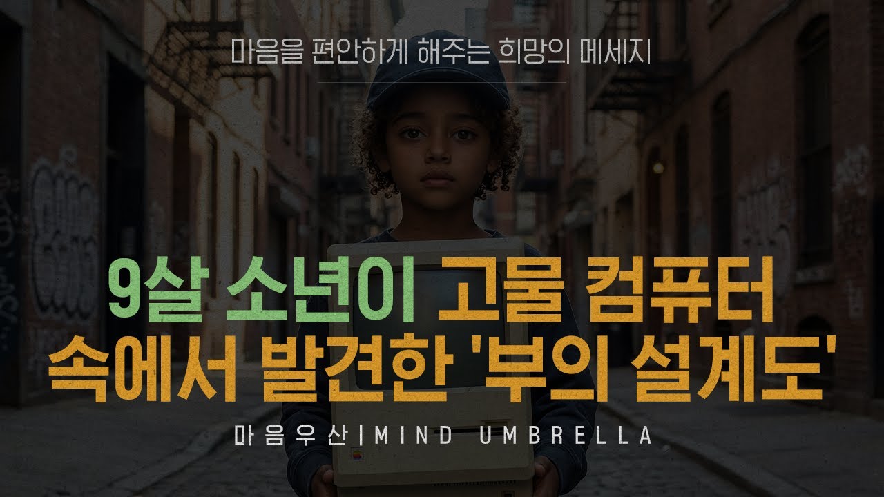 9살 소년이 고물 컴퓨터 속에서 발견한 '부의 설계도' / 프레디 피거스 (Freddie Figgers)
