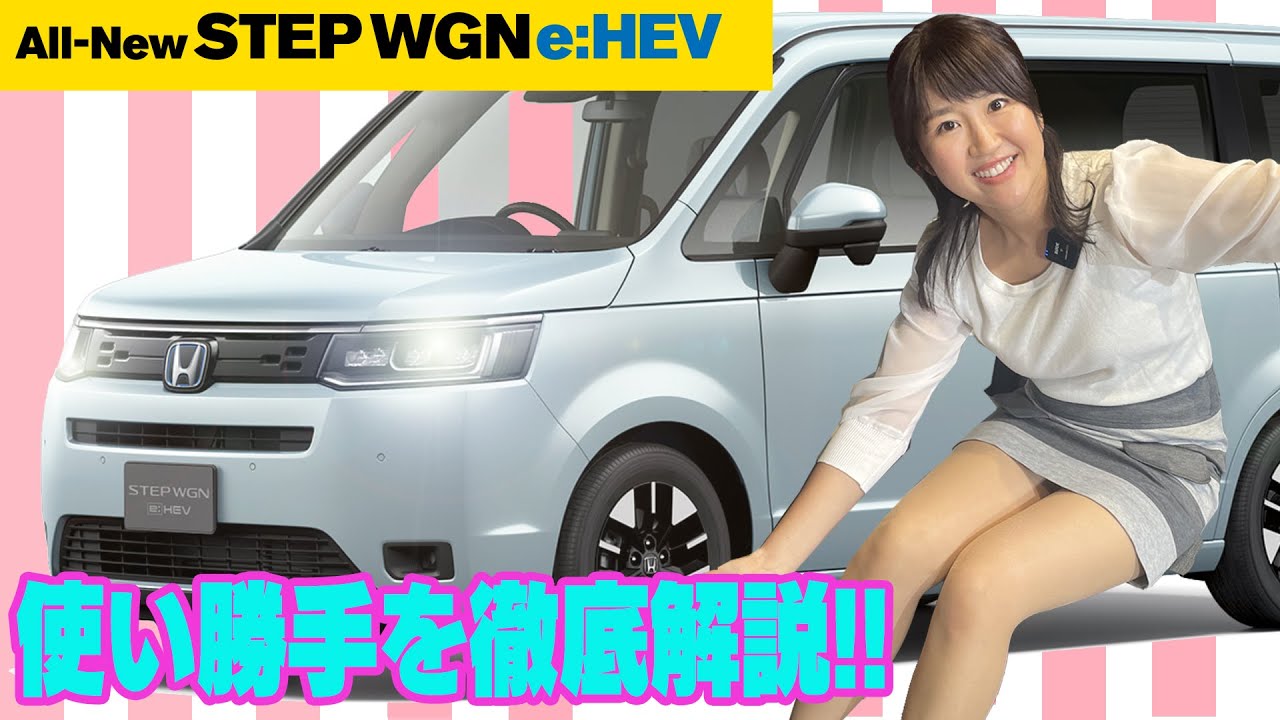 HONDA NEW STEP WAGON / ホンダ 新型ステップワゴン 先行レビュー!!使い勝手を徹底レビュー!!