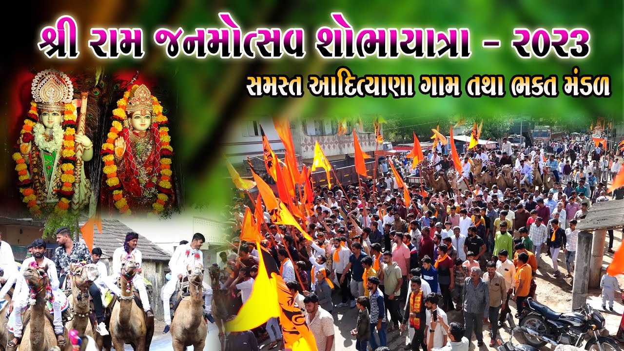 Shree  Ram Janmotsav 2023  LIVE 🔴 SobhaYatra..At.Adityana @naklankfilmsadityanaoffici7950 7046917269