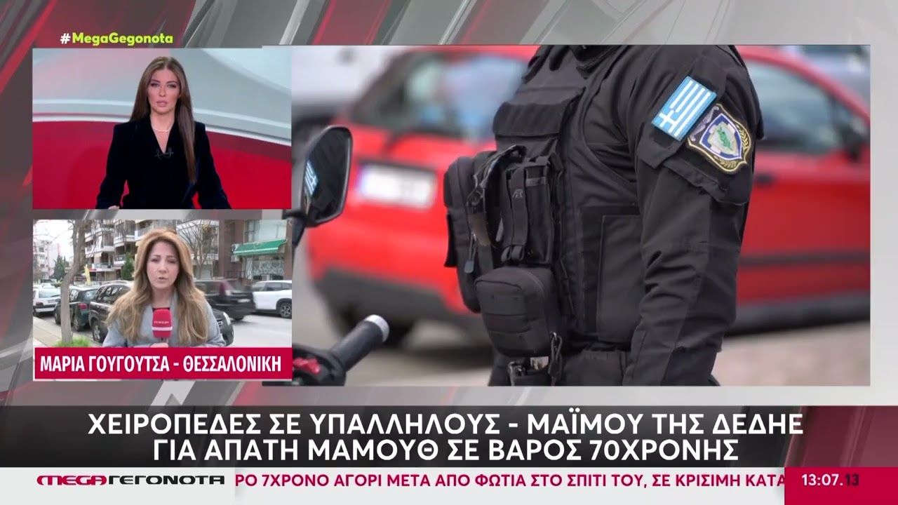ΣΥΝΕΛΗΦΘΗ: σε υπαλλήλους «μαϊμού» του ΔΕΔΔΗΕ – Εξαπάτησαν...