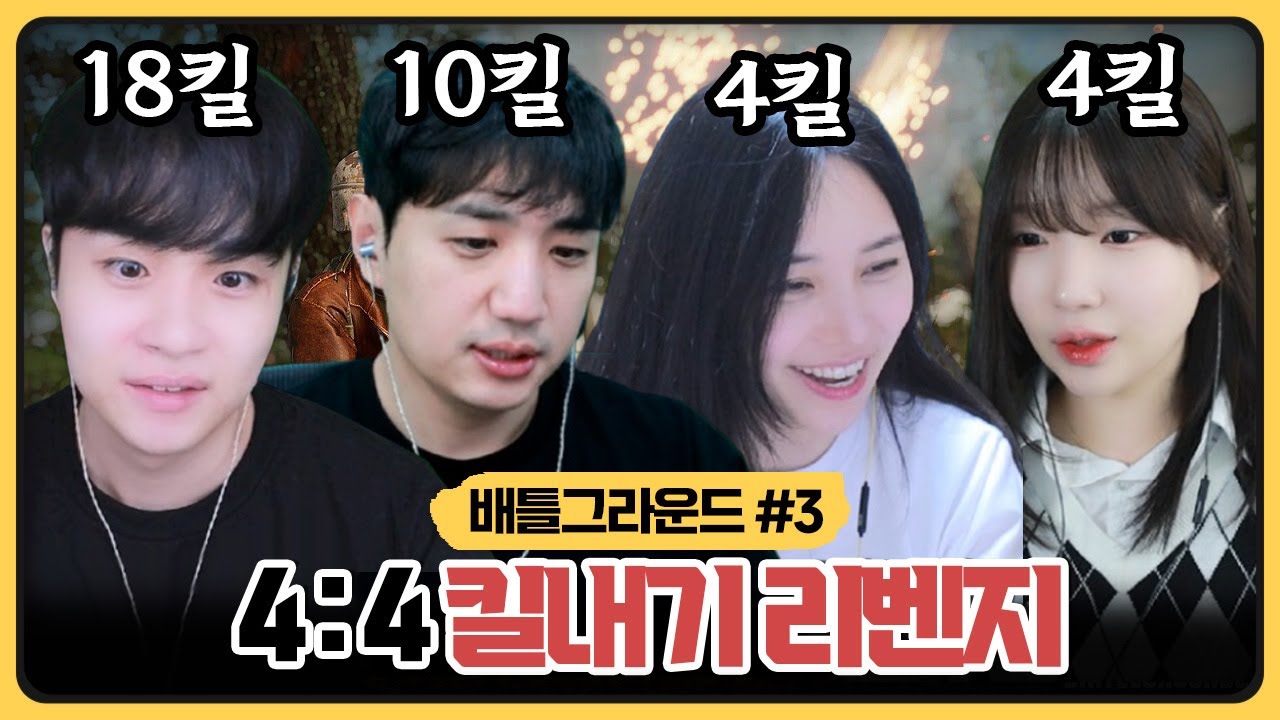 36킬 치킨 대역전극 킬내기 역대급 도파민 미쳤습니다 (2025.12.29)