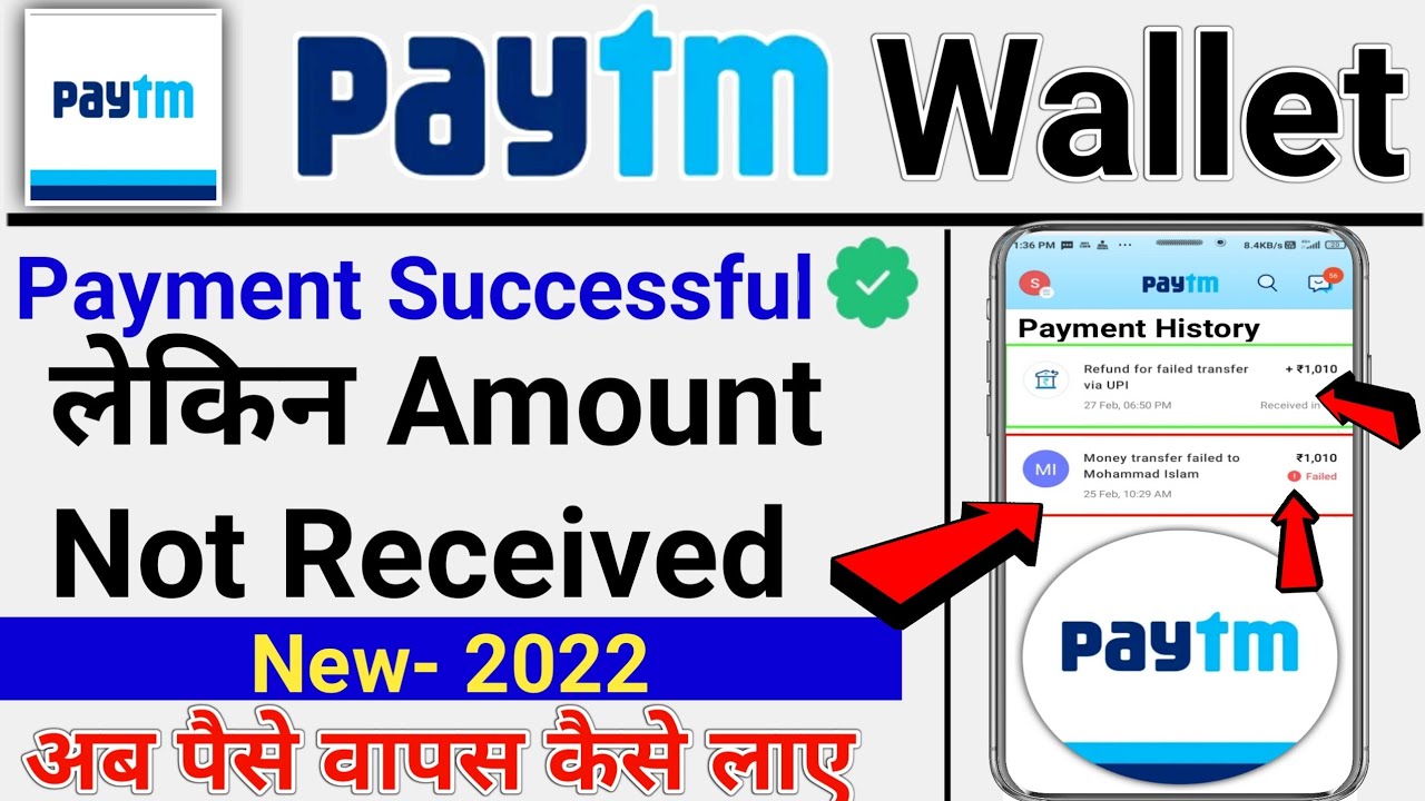 Транзакция Paytm прошла успешно, но средства не были получены || Транзакция Paytm не удалась, но ...