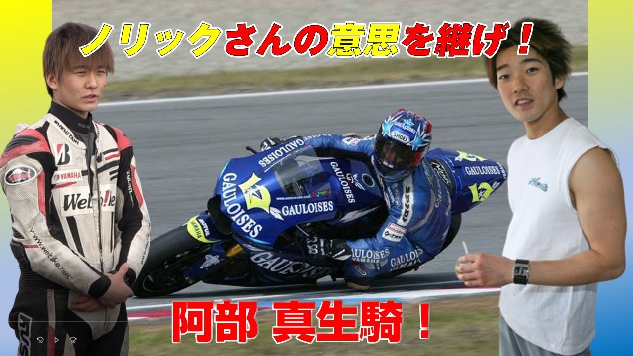 ノリックの息子さん阿部真生騎！雰囲気に感動！！