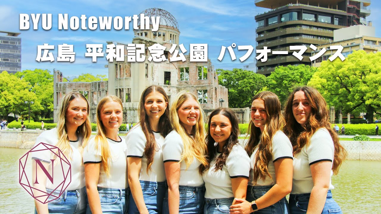 BYU Noteworthy 広島平和公園パフォーマンス　Amazing Grace