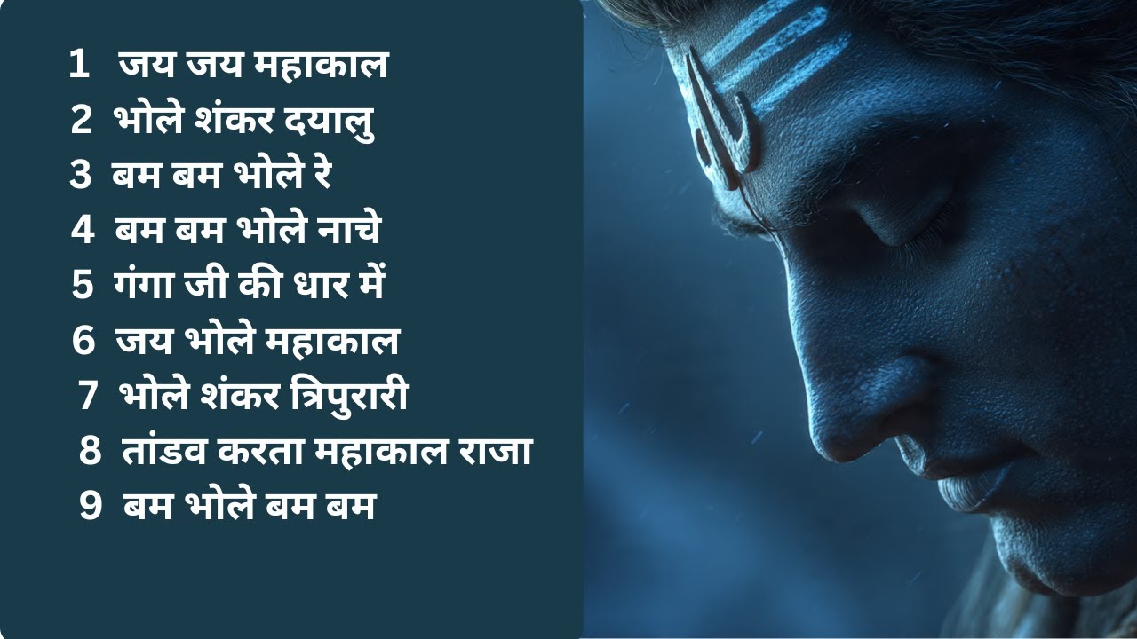 Somvaar Special Shiv Bhajan | भोलेनाथ का शक्तिशाली भजन | Shiv Bhakti Geet