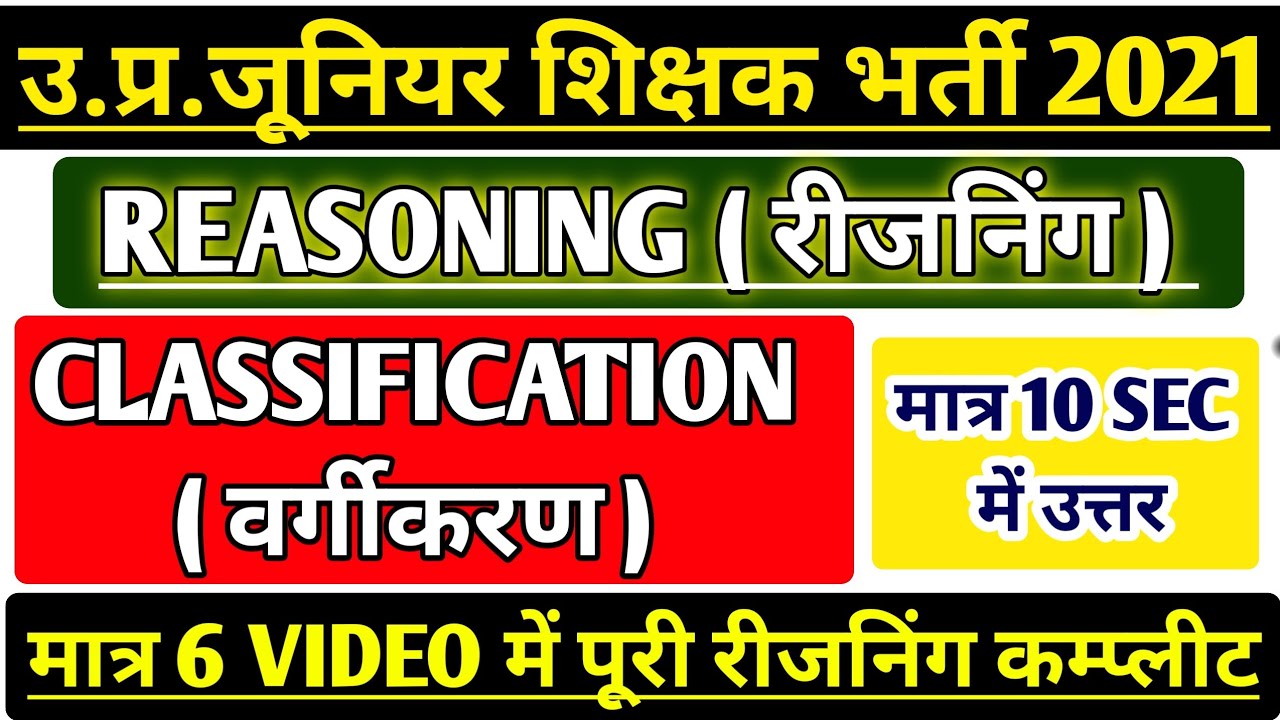 UP JUNIOR AIDED REASONING CLASS | JUNIOR SUPERTET EXAM | UP JUNIOR TEACHER VACANCY LATEST NEWS 2021
