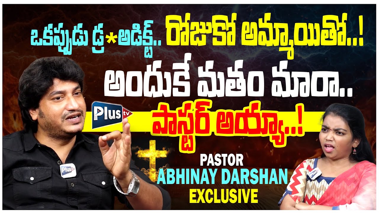 Pastor Abhinay Darshan Latest Controversial Interview | డబ్బు కోసమే మతం మారారా? | Anchor Alankrutha