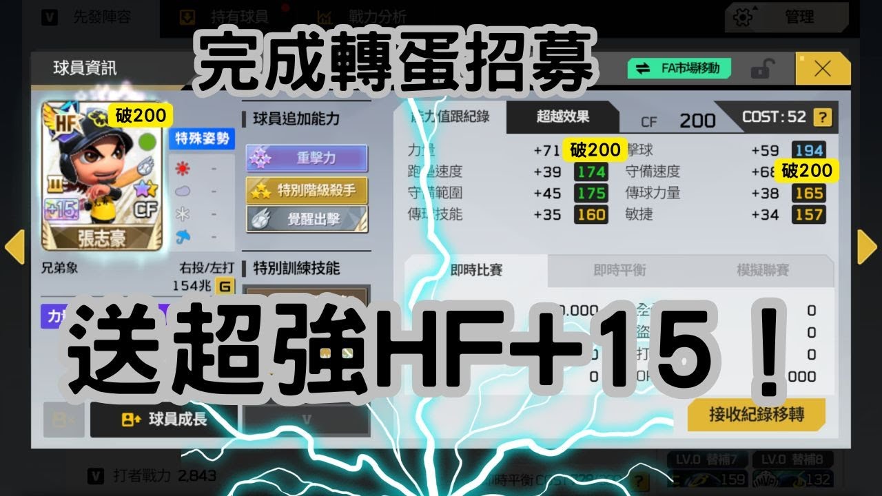 【全民打棒球Pro】拿到HF+15了！總評200的蜘蛛人來啦！【張噴噴】