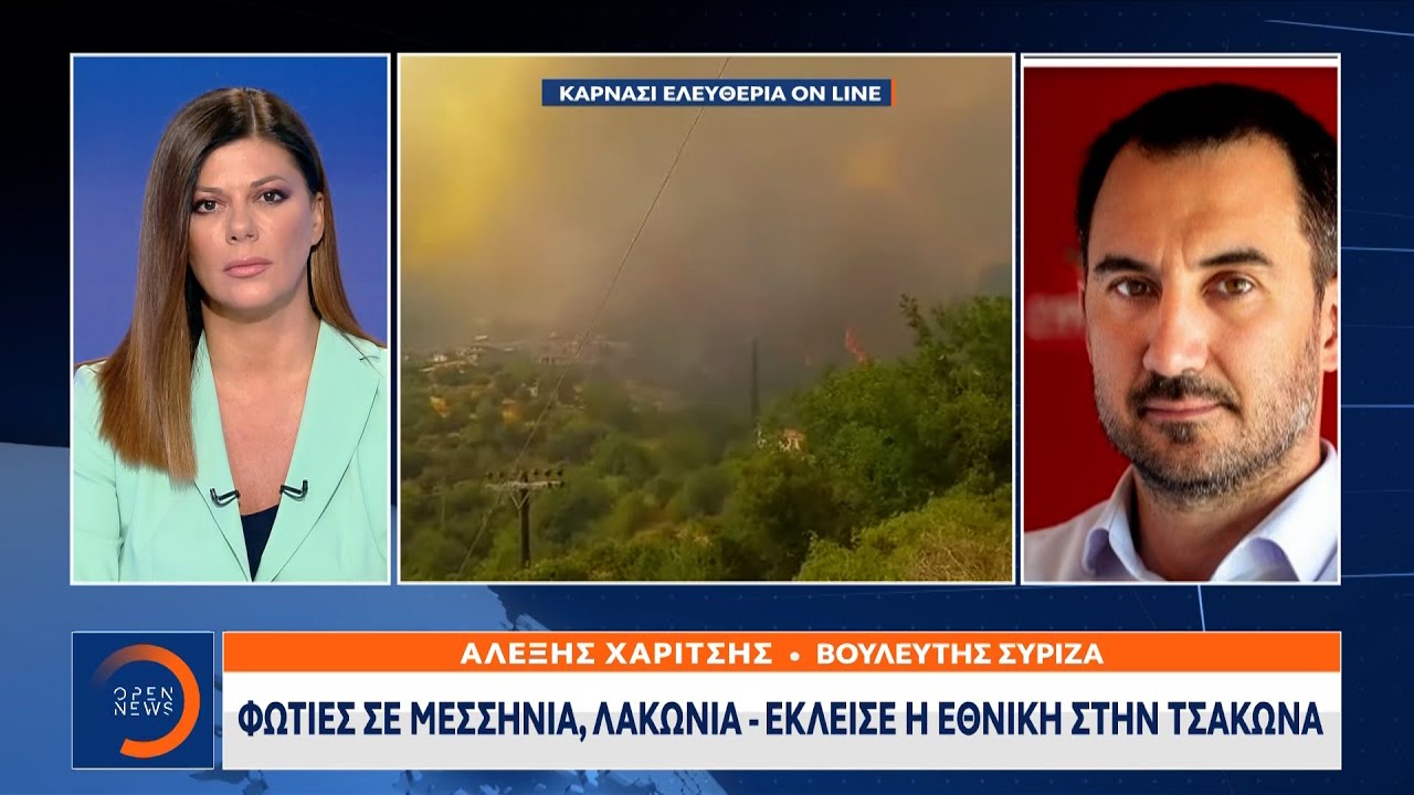 Ο Αλέξης Χαρίτσης για την κατάσταση στη Μεσσηνία | Μεσημεριανό Δελτίο Ειδήσεων 6/8/2021 | OPEN TV