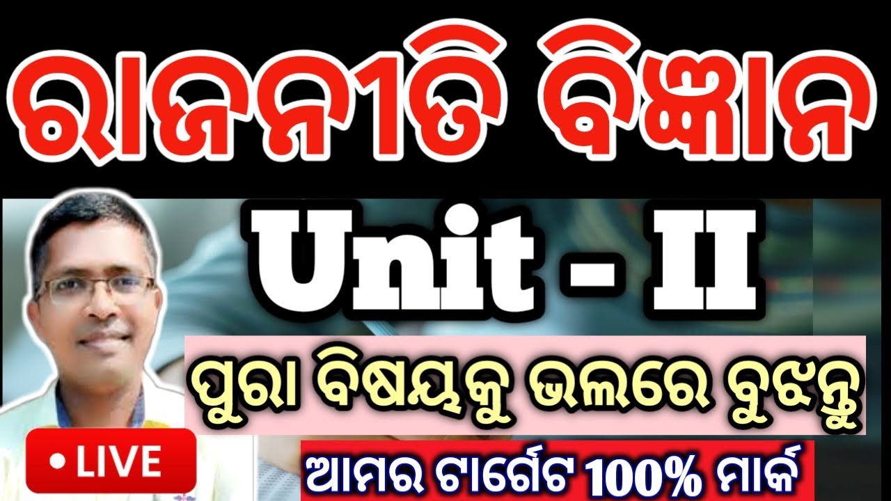 Political science  Unit 2 topic video | Political chse examination 2025  #hksir #chseodisha