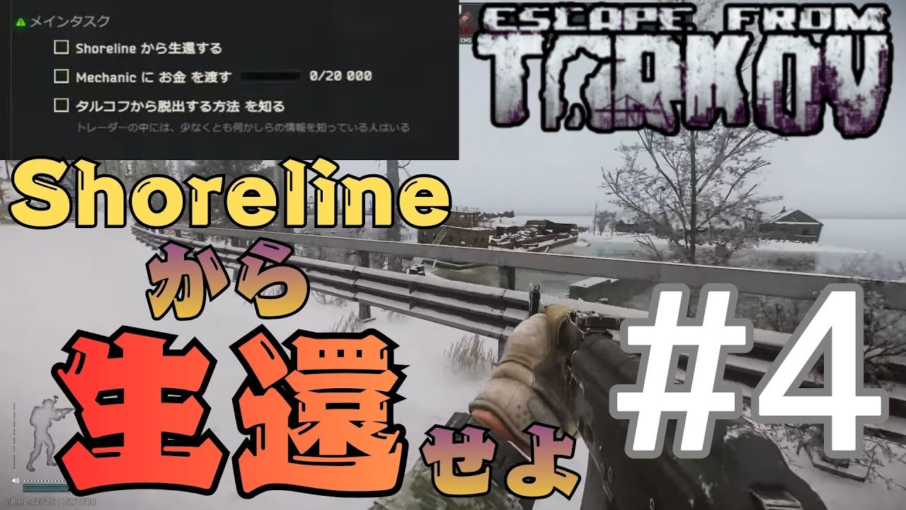 【Escape from Tarkov Ver1.0 】SHORELINEを駆け抜けて次のマップを開放したい