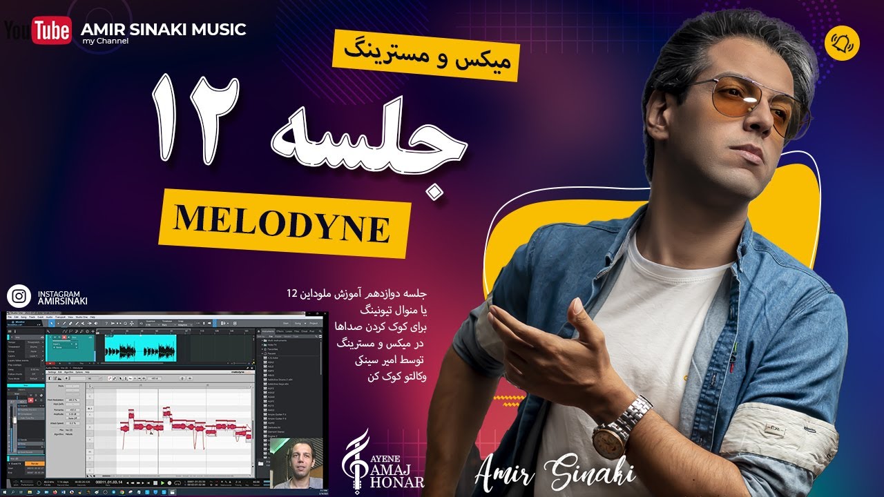 جلسه دوازدهم  آموزش 