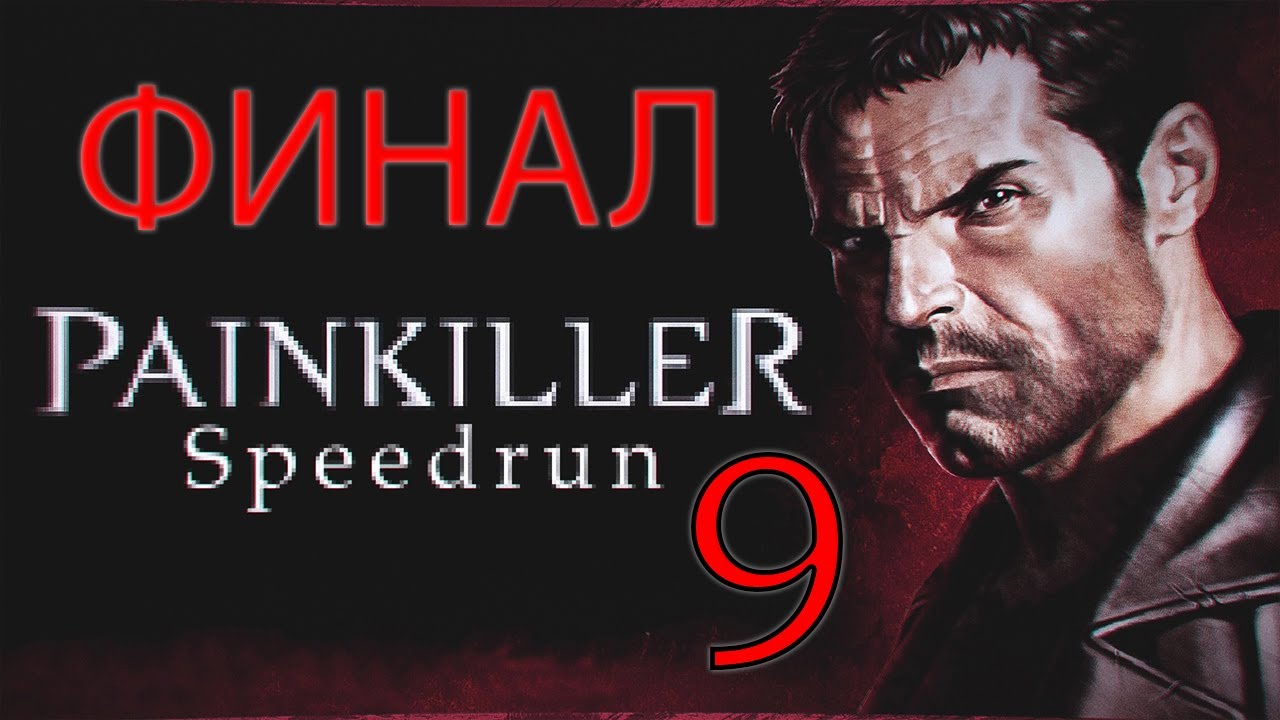 Прохождение Painkiller Финал Часть 9
