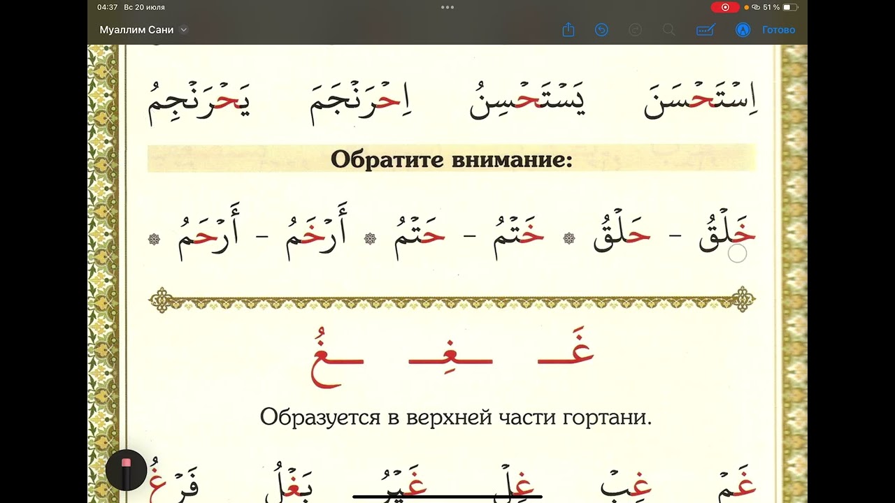 Муаллим Сани - 12 урок