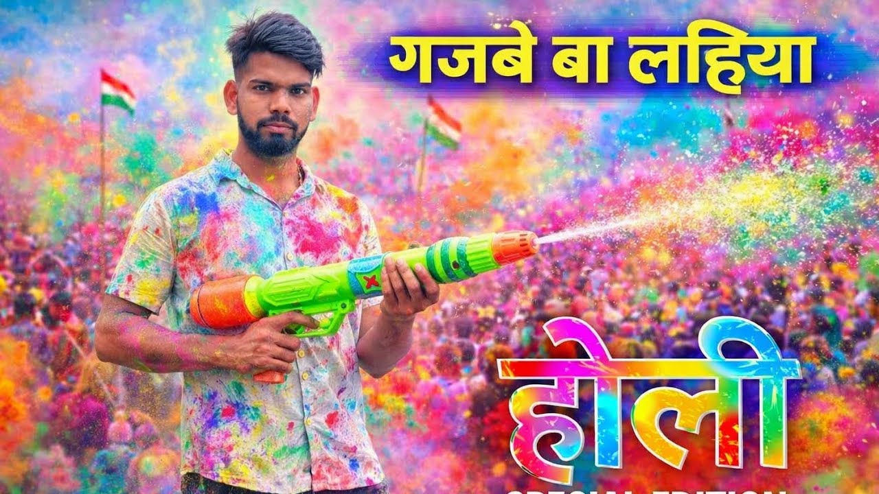#video गजबे बा लहरिया 2.0 | Anuj Yadav | Holi DJ Song 2026 | 26 Trending Bhojpuri Holi 