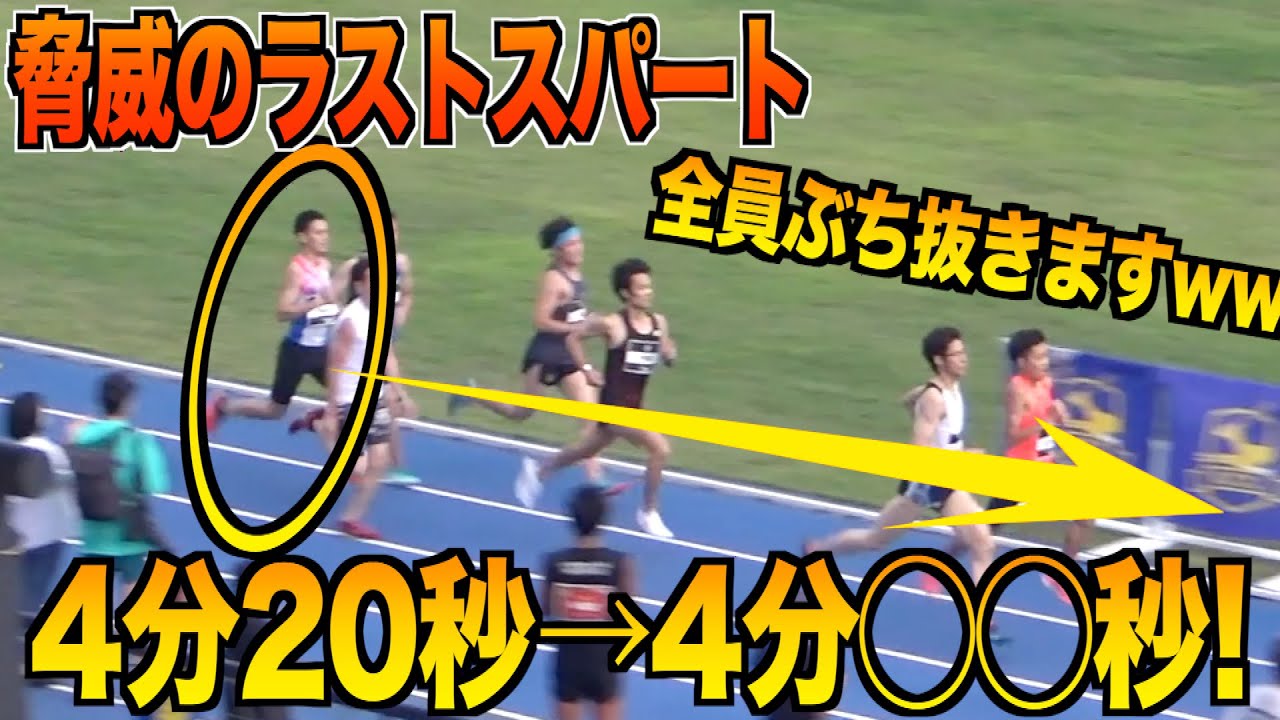 【大会1500m】よしきが覚醒しましたwwwwwww
