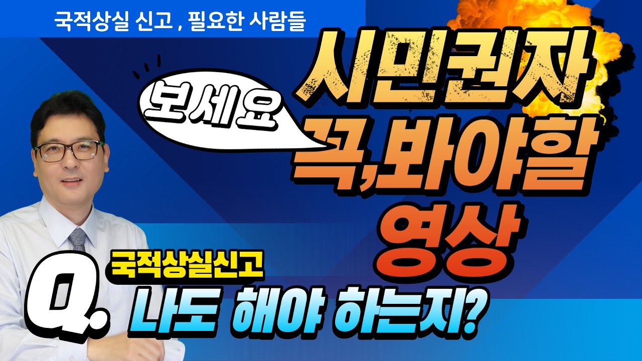 시민권 받은 분들, 국적상실 신고 필요한 사람들