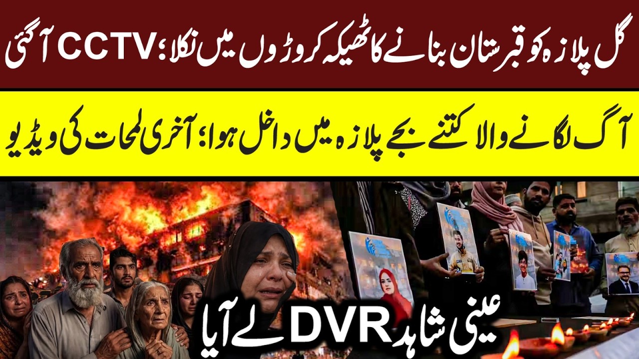 Gul Plaza Karachi Latest | Last Call from Gul Plaza | Maria Ali #gulplaza #gulplazakarachi #karachi