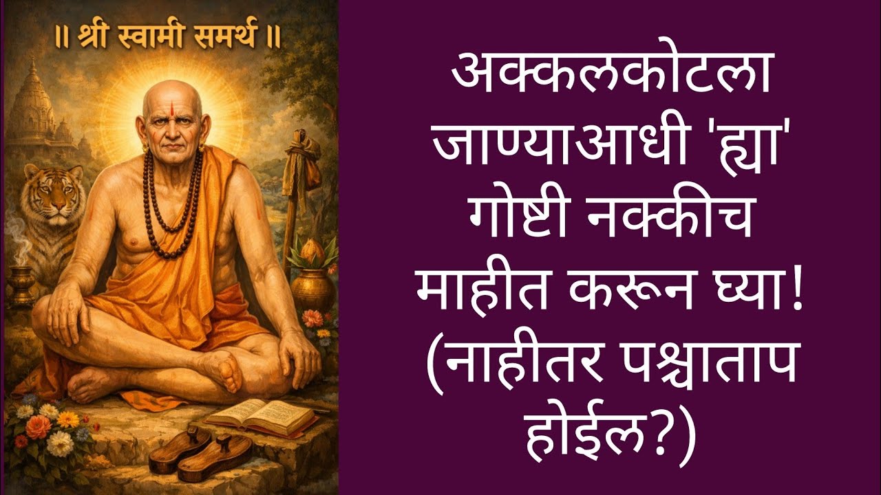 अक्कलकोटला जाताय? मग 'ह्या' चुका करू नका, नाहीतर होईल मनस्ताप! | Akkalkot Yatra Tips