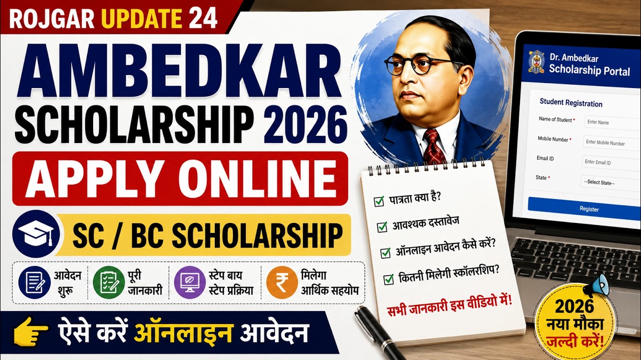 Ambedkar Scholarship 2026 Apply online | SC BC Scholarship Apply Online | Rojgar Update 24