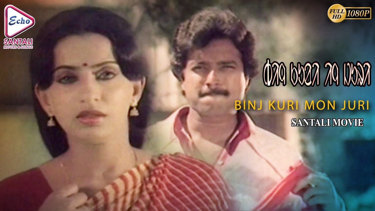 Binj Kuri Mon Juri | Santali Full Movie | Ranaraj,Ragasudha,Prema | ECHO SANTALI MOVIES & SONGS