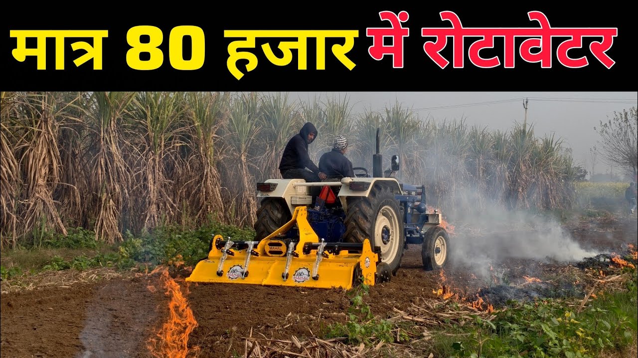 Mahal ka sabse sasta rotavator 81000 #tractor #viral #tranding #viral #mahal 