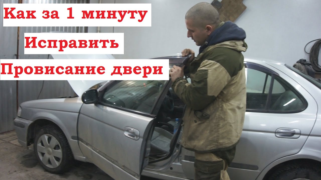 Как быстро исправить провисание двери.