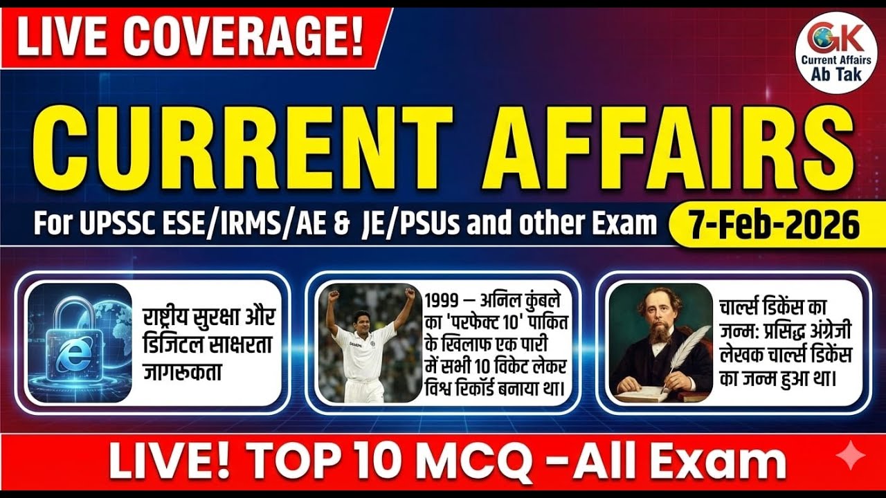 7 Feb Current Affairs | अनिल कुंबले का 'परफेक्ट 10' रिकॉर्ड, डिजिटल | 10 MCQs UPSSC, ESE, PSUs