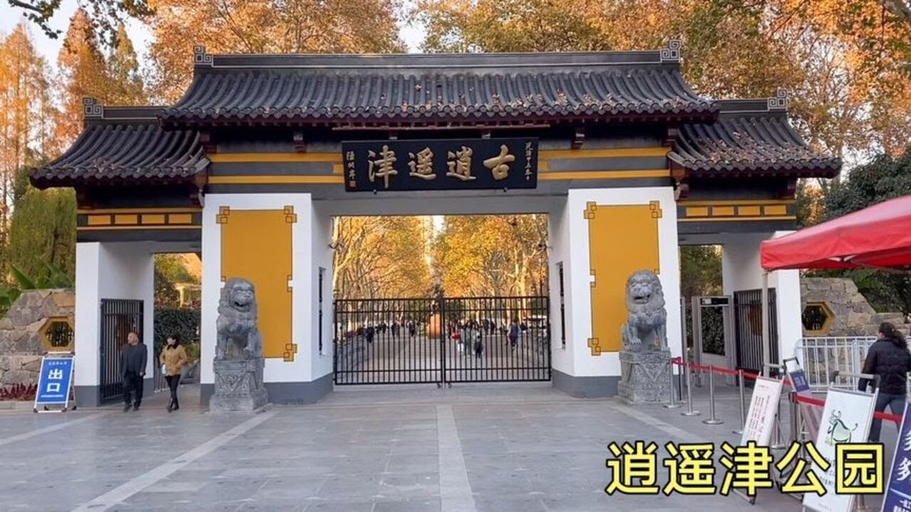合肥最有名的公园：逍遥津公园，带大家到里面好好转转