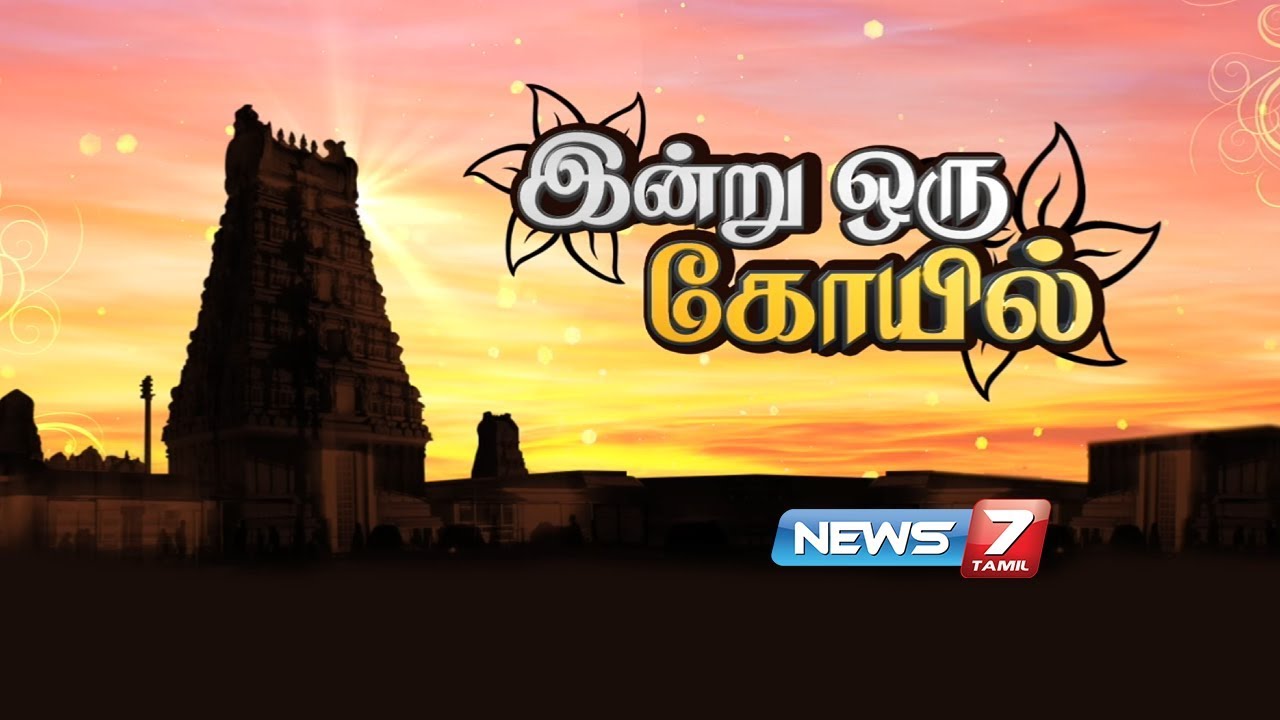 ஸ்ரீமுஷ்ணத்தில் அமைந்துள்ள பூவராக சுவாமி திருக்கோயில் : இன்று ஒரு கோயில்