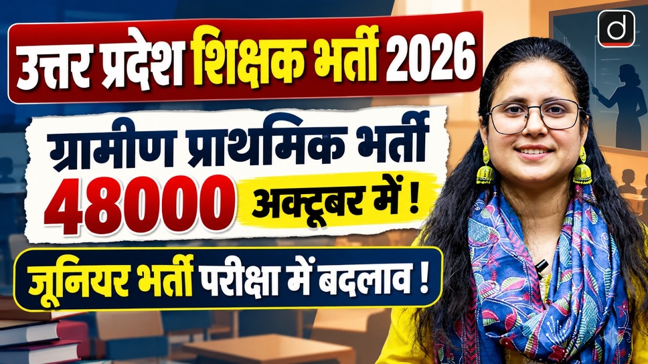 UP Teacher Vacancy 2026 | 48000 Primary Teacher Vacancy | UP Junior Teacher Recruitment 2026
