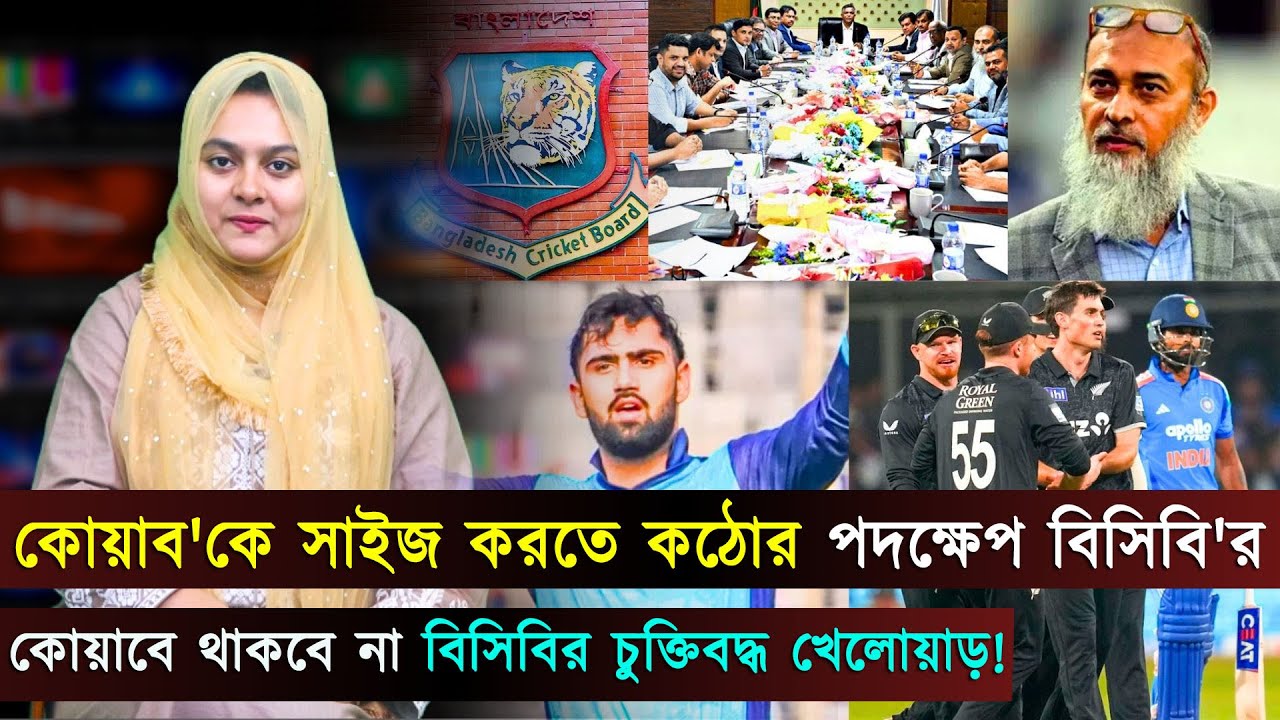 মিরাজ-মিঠুনদের সাইজ করতে কঠোর হচ্ছে বিসিবি..জবাব দিলেন বিসিবি পরিচালক নাজমুল | Jago Sports