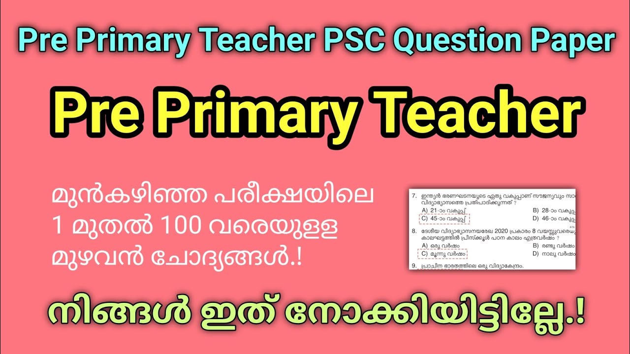 Pre Primary Teacher PSC Question Pepar |Pre Primary Teacher PSC Exam Class |മുമ്പത്തെ ചോദ്യങ്ങൾ..!