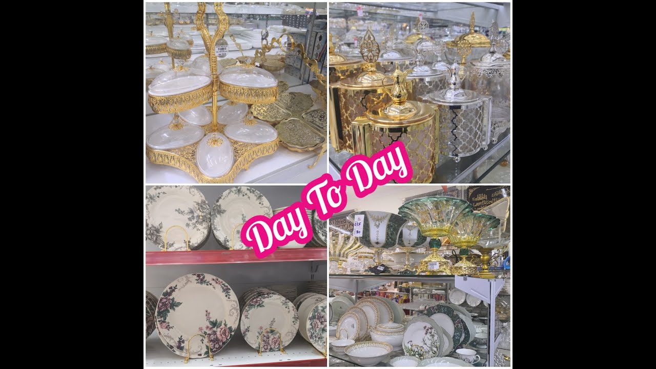 day to day new collection جديد داي تو داي في الاواني المنزلية كلشي فيه زوين