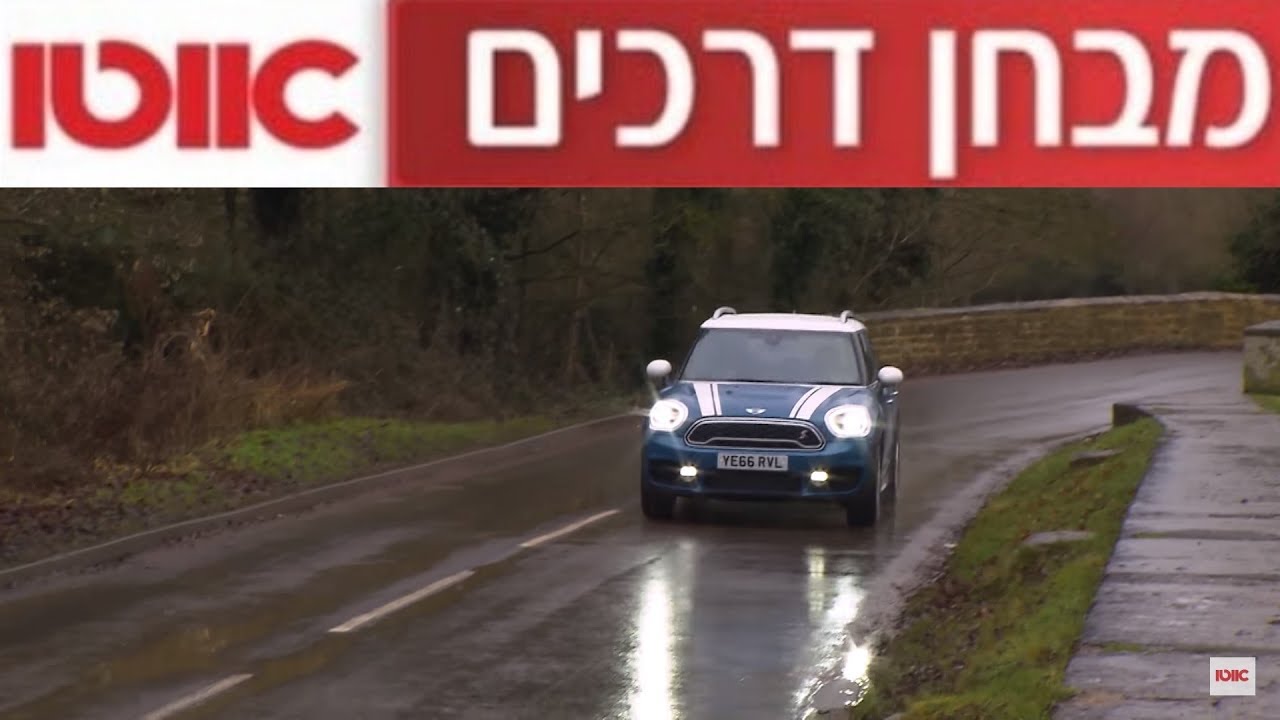 מיני קאנטרימן - מבחן דרכים