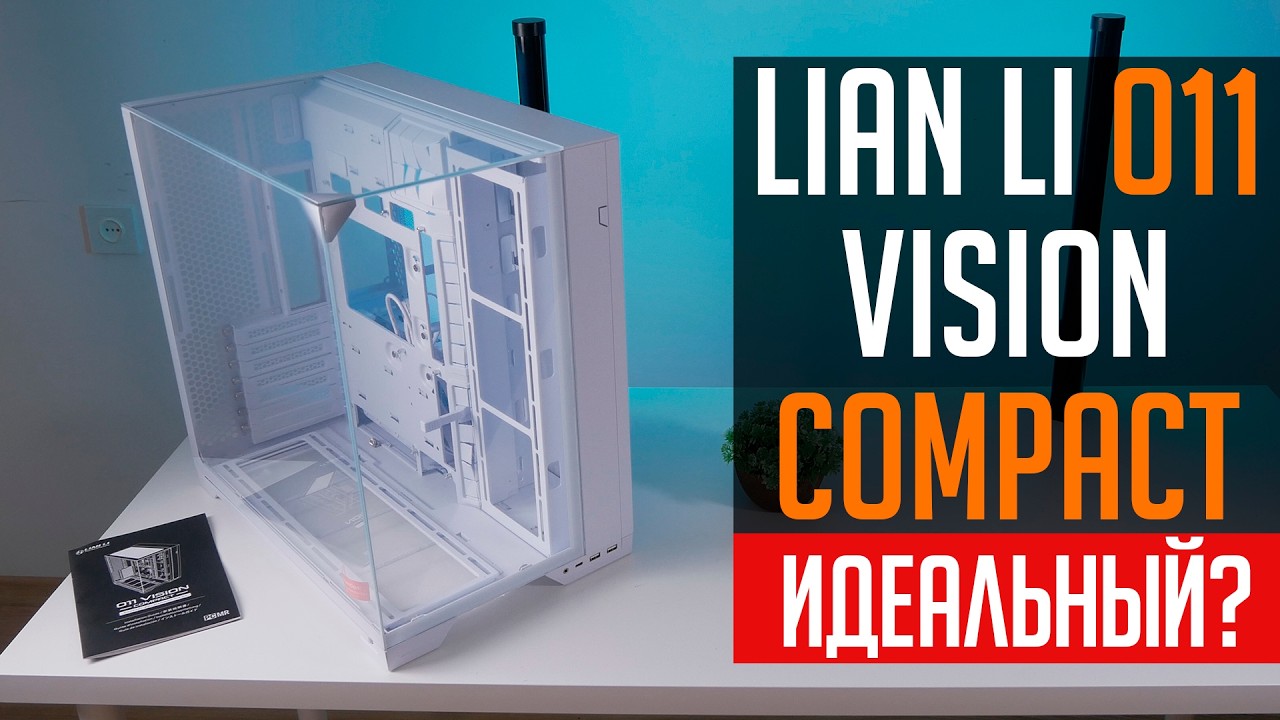 💎Lian Li O11 Vision Compact - почти идеальный аквариум!