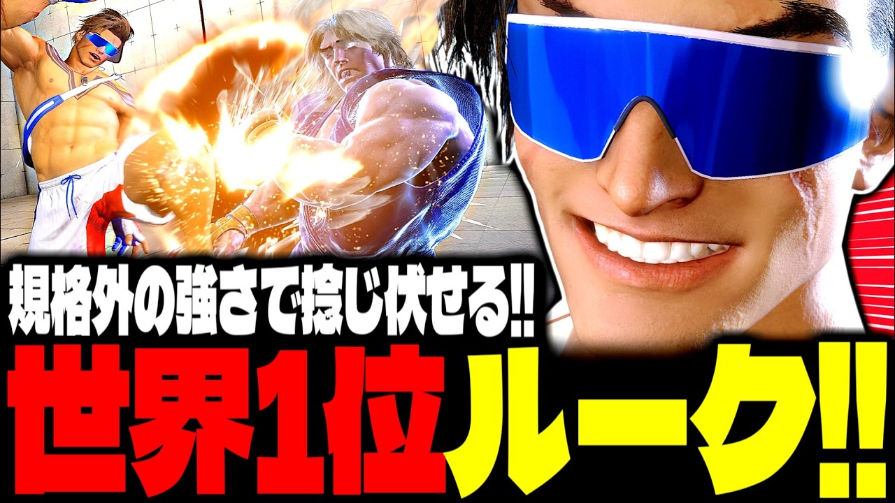 【SF6】世界1位ルーク！規格外の強さで捻じ伏せまくるｗｗｗ「ひなお(hinao):ルーク(Luke)」【スト6】